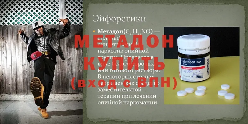 МЕТАДОН methadone  Наволоки 